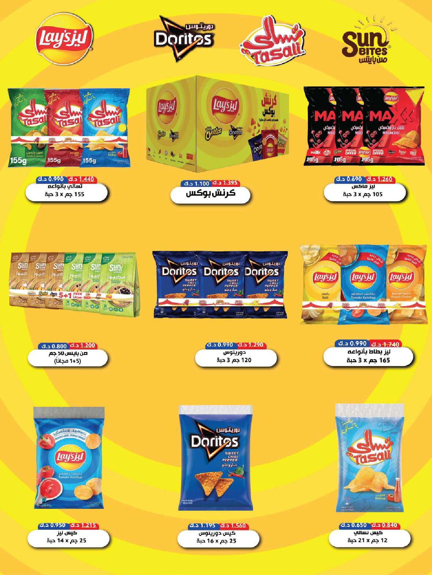 Sabah Al salem co-op Kuwait Offers from 8 to 28 February 2026 Ramadan is the Month of Goodness offers