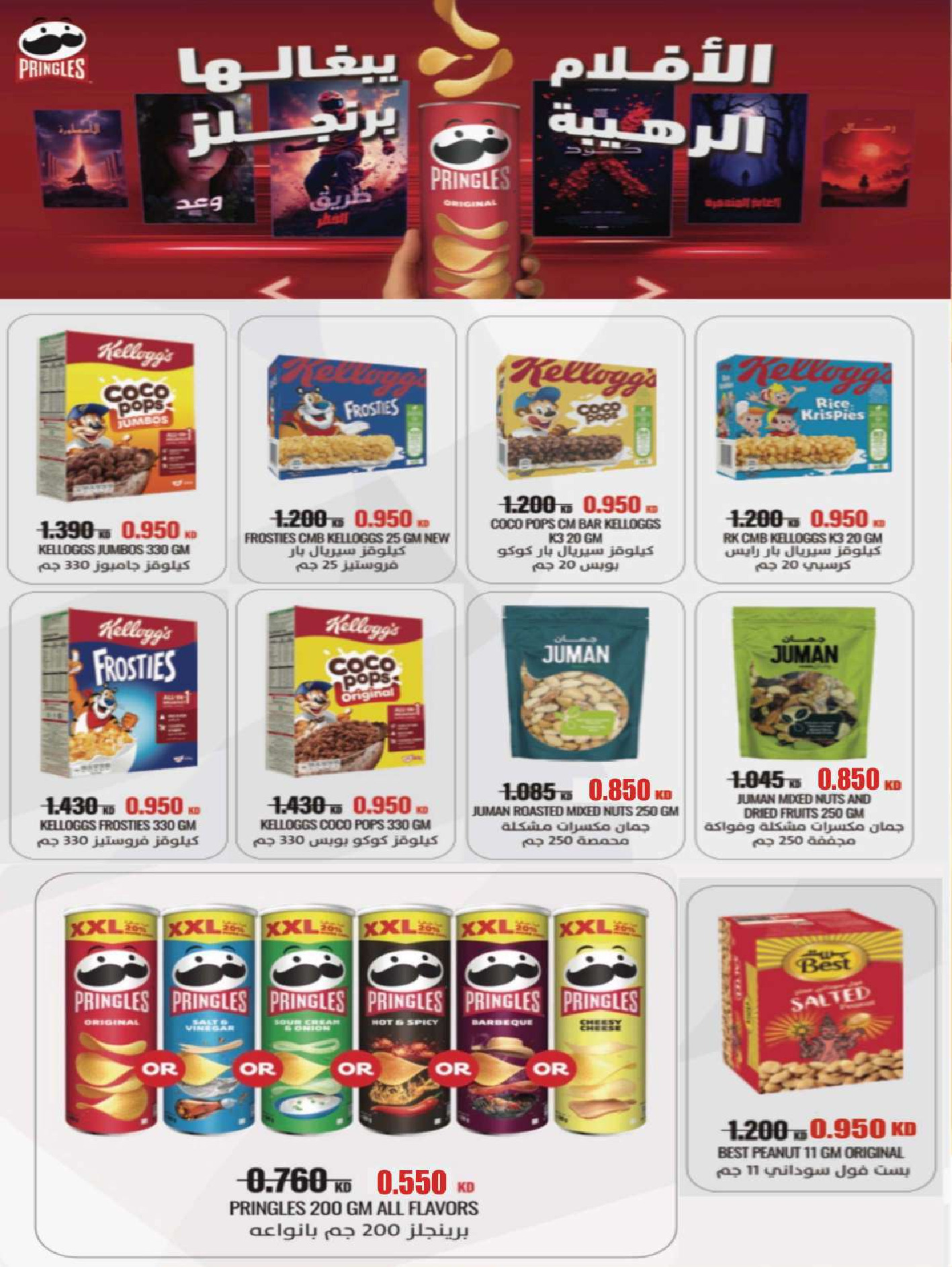 Sabah Al salem co-op Kuwait Offers from 8 to 28 February 2026 Ramadan is the Month of Goodness offers