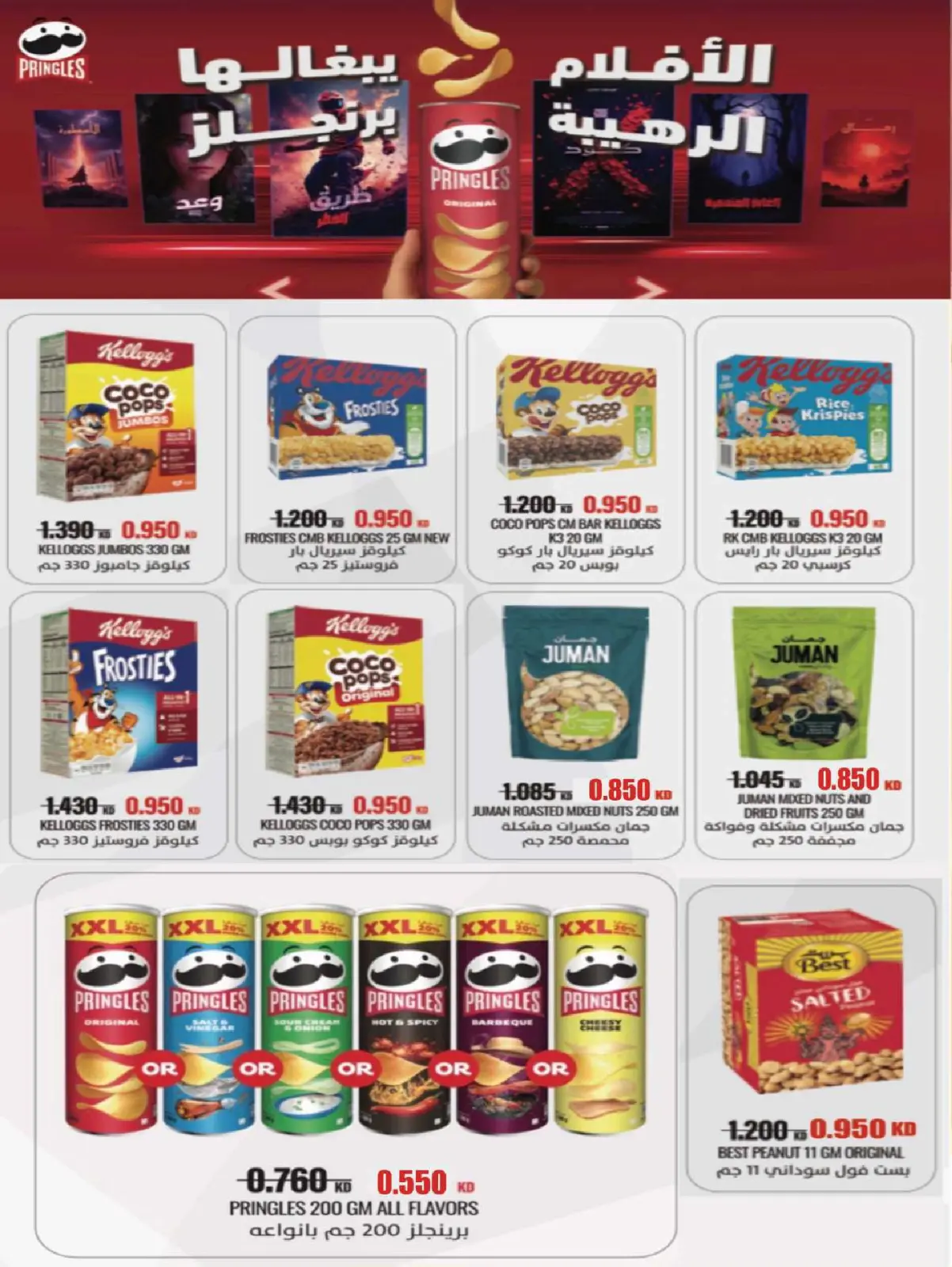 صفحة 82 ضمن عروض رمضان شهر الخير في جمعية صباح السالم الكويت