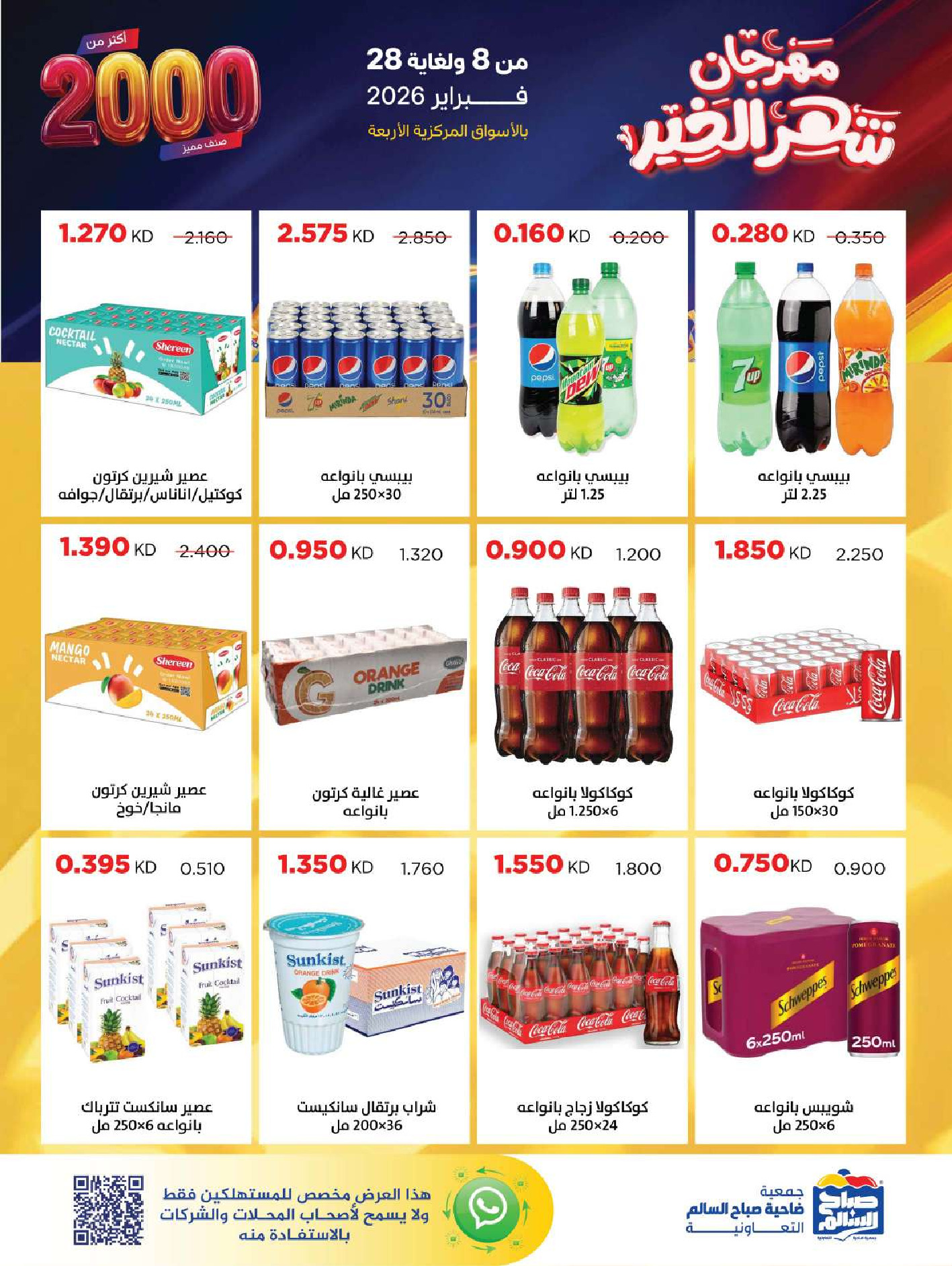 Sabah Al salem co-op Kuwait Offers from 8 to 28 February 2026 Ramadan is the Month of Goodness offers