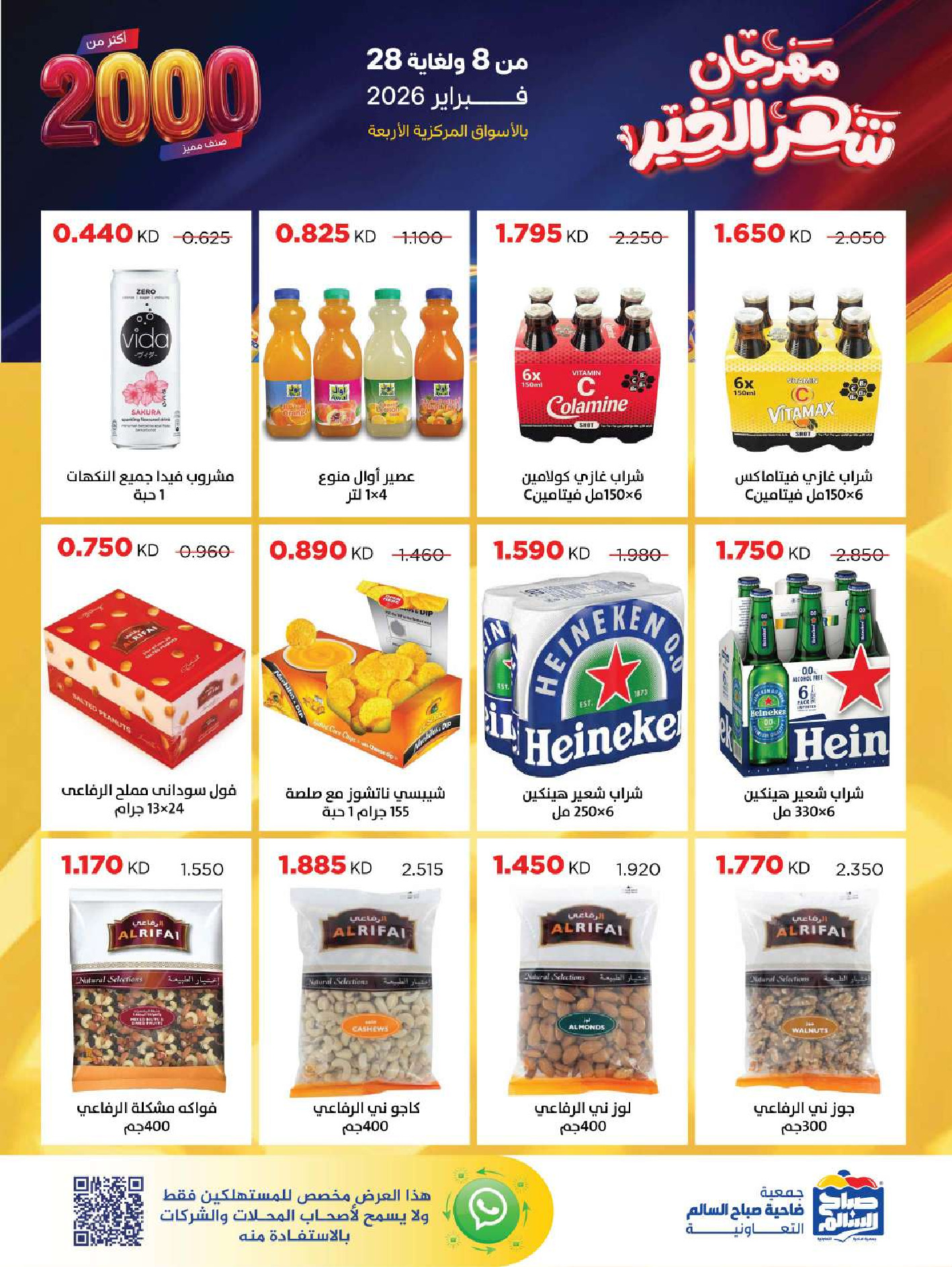 Sabah Al salem co-op Kuwait Offers from 8 to 28 February 2026 Ramadan is the Month of Goodness offers