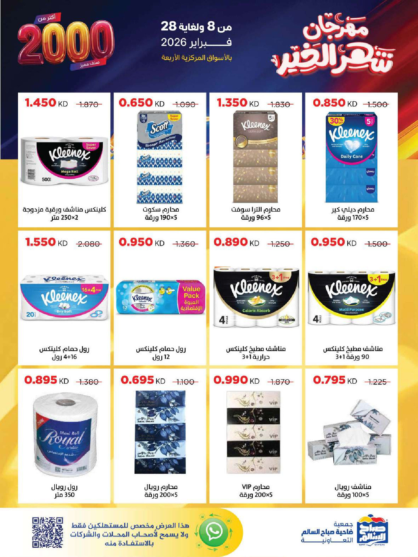 Sabah Al salem co-op Kuwait Offers from 8 to 28 February 2026 Ramadan is the Month of Goodness offers