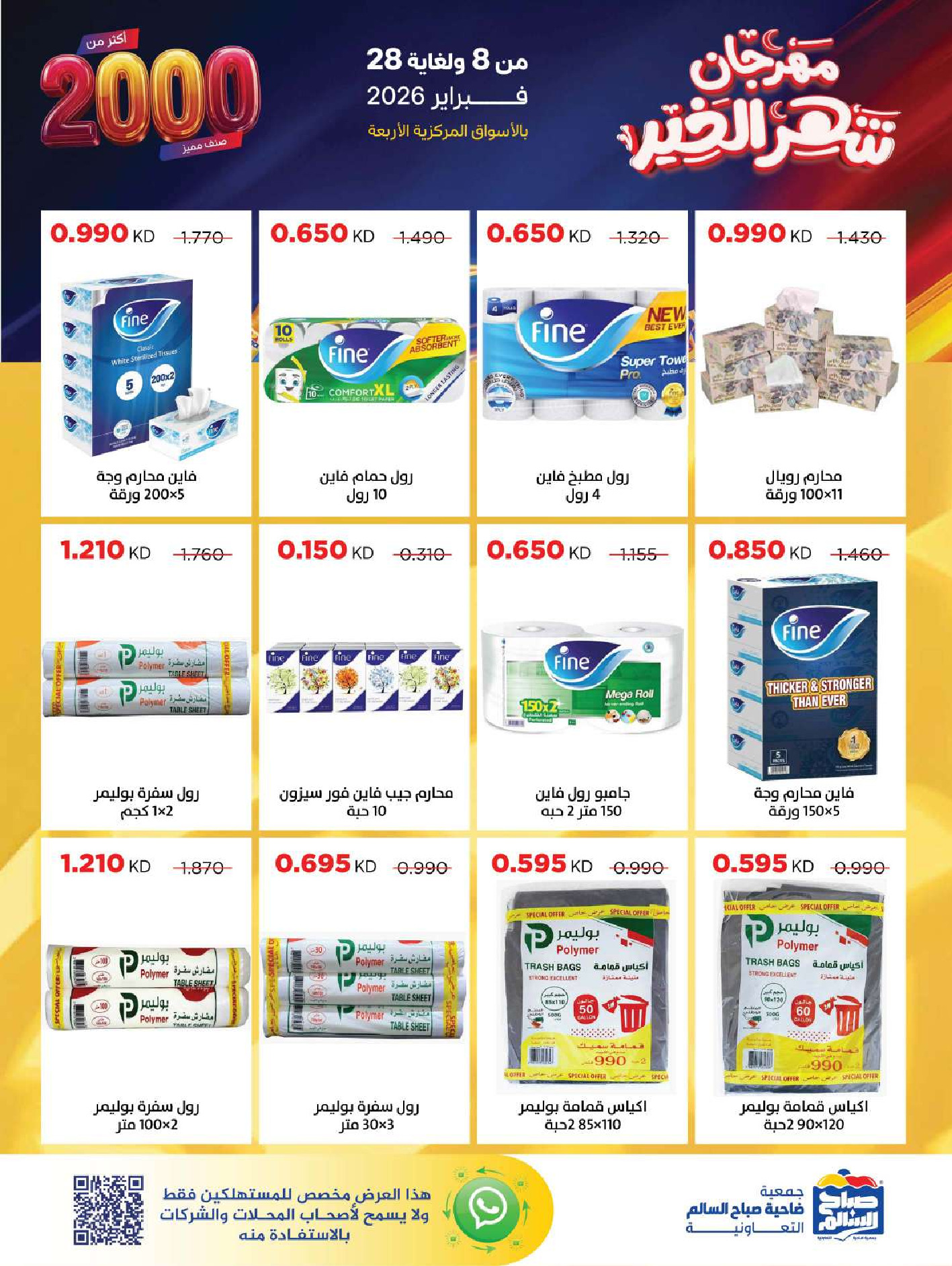 Sabah Al salem co-op Kuwait Offers from 8 to 28 February 2026 Ramadan is the Month of Goodness offers