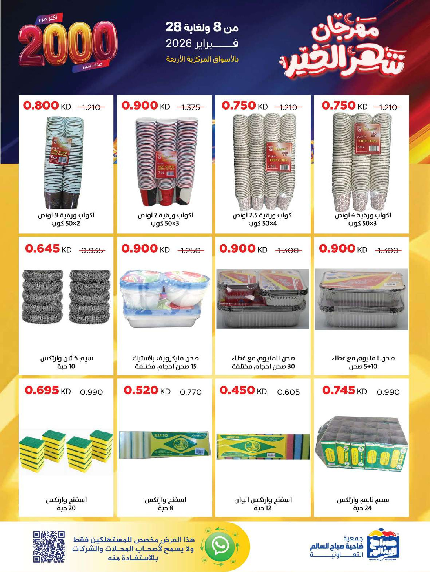 Sabah Al salem co-op Kuwait Offers from 8 to 28 February 2026 Ramadan is the Month of Goodness offers