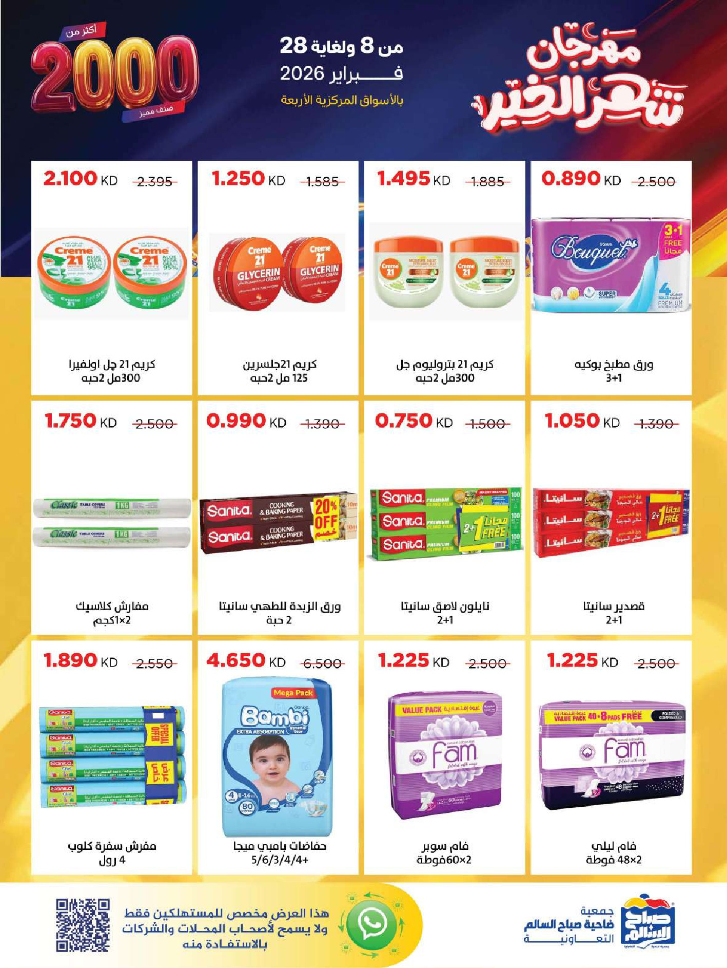 Sabah Al salem co-op Kuwait Offers from 8 to 28 February 2026 Ramadan is the Month of Goodness offers
