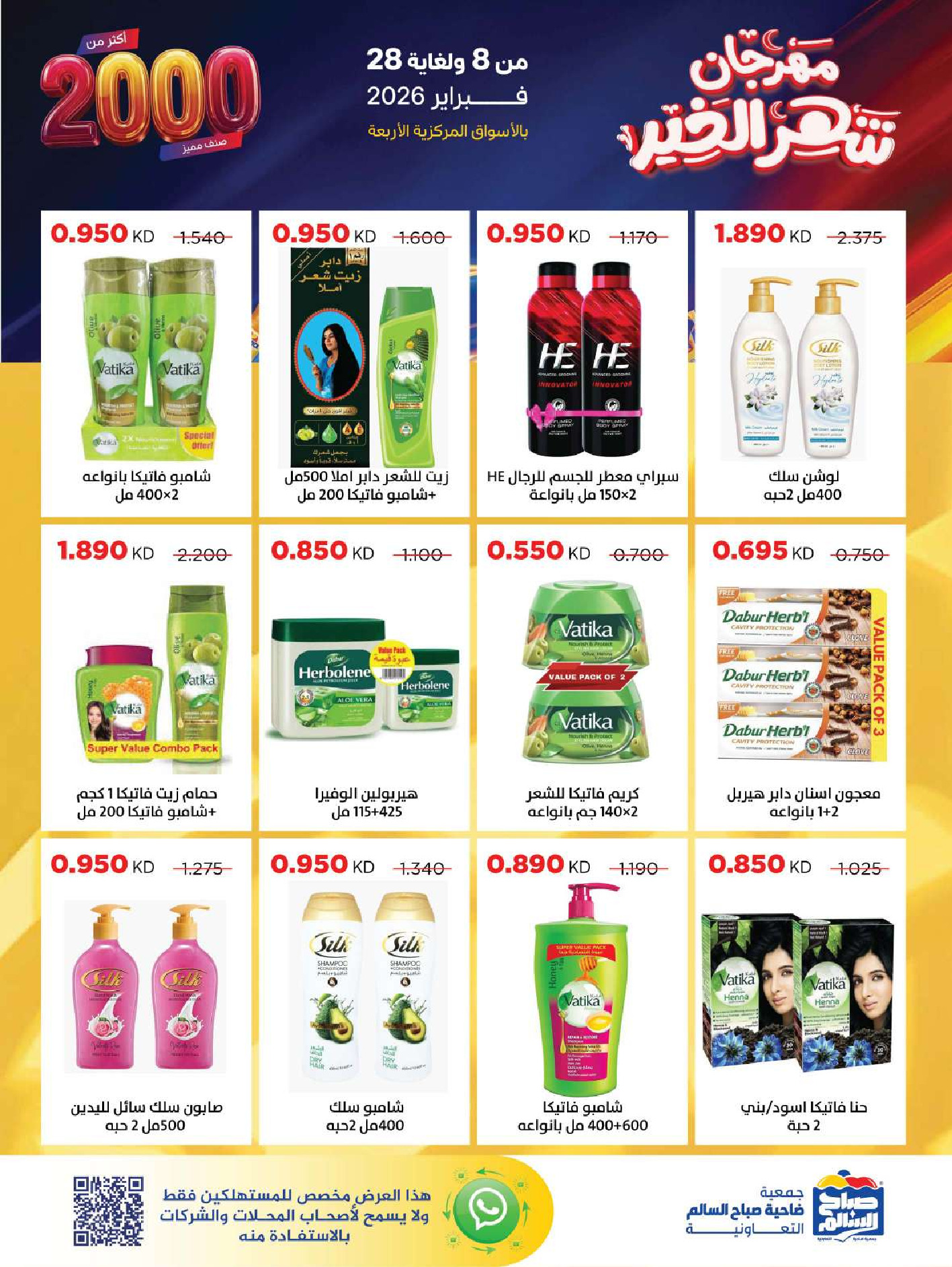 Sabah Al salem co-op Kuwait Offers from 8 to 28 February 2026 Ramadan is the Month of Goodness offers