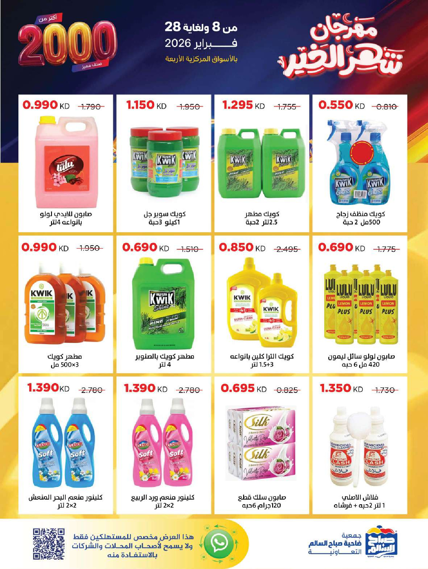 Sabah Al salem co-op Kuwait Offers from 8 to 28 February 2026 Ramadan is the Month of Goodness offers