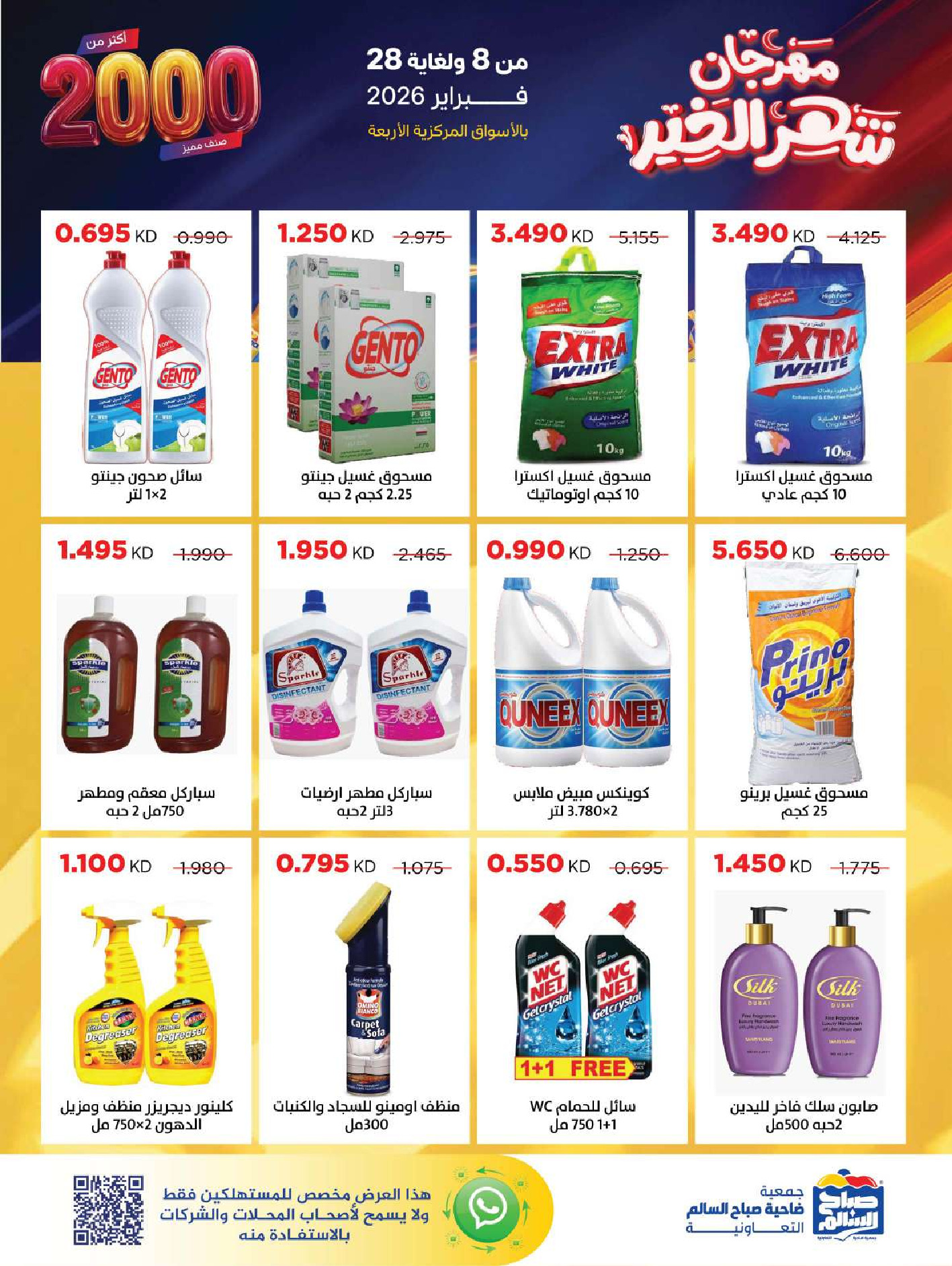 Sabah Al salem co-op Kuwait Offers from 8 to 28 February 2026 Ramadan is the Month of Goodness offers