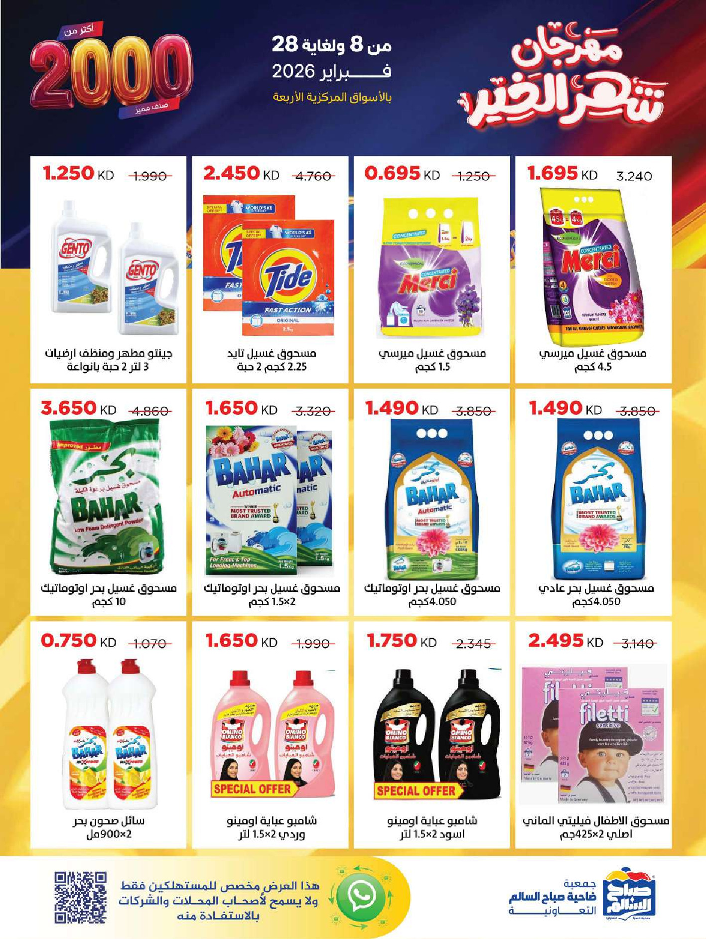 Sabah Al salem co-op Kuwait Offers from 8 to 28 February 2026 Ramadan is the Month of Goodness offers