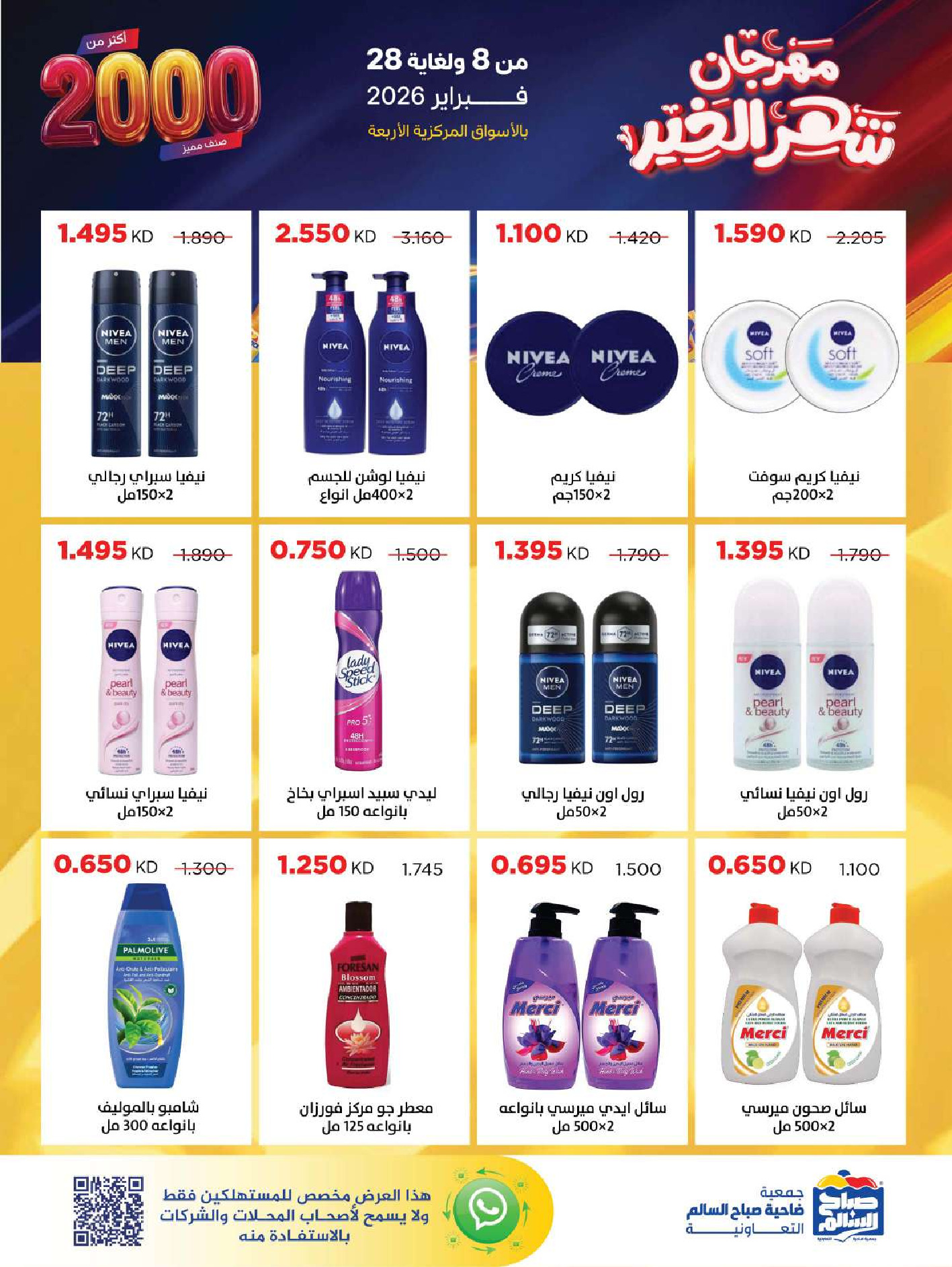 Sabah Al salem co-op Kuwait Offers from 8 to 28 February 2026 Ramadan is the Month of Goodness offers