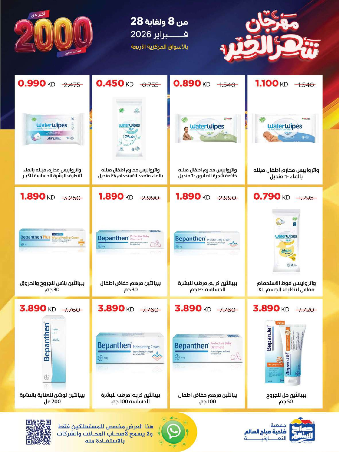 Sabah Al salem co-op Kuwait Offers from 8 to 28 February 2026 Ramadan is the Month of Goodness offers