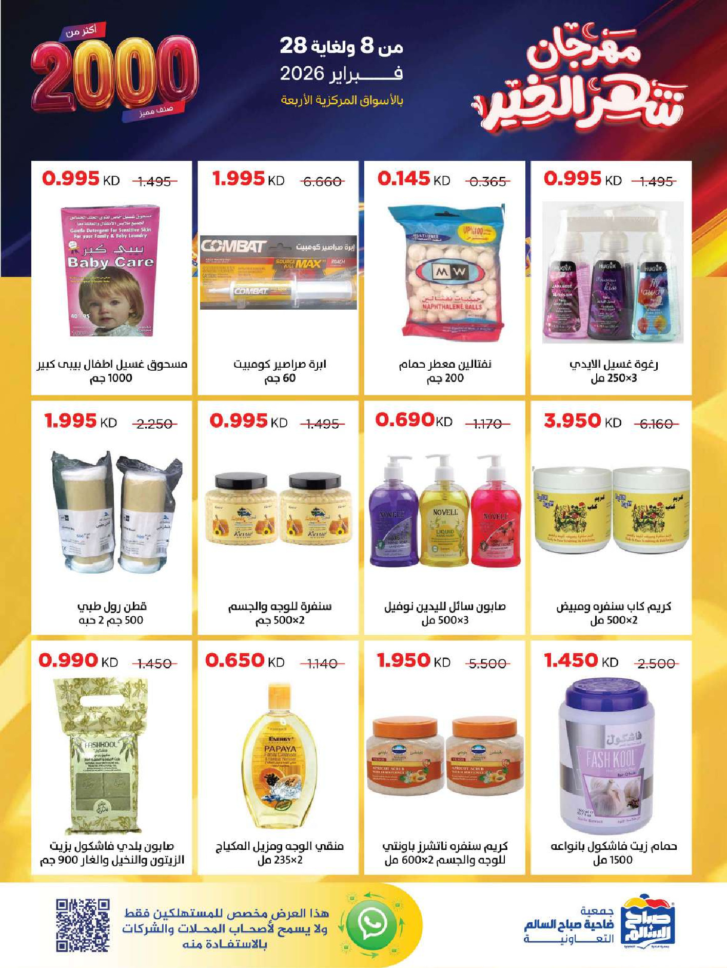 Sabah Al salem co-op Kuwait Offers from 8 to 28 February 2026 Ramadan is the Month of Goodness offers