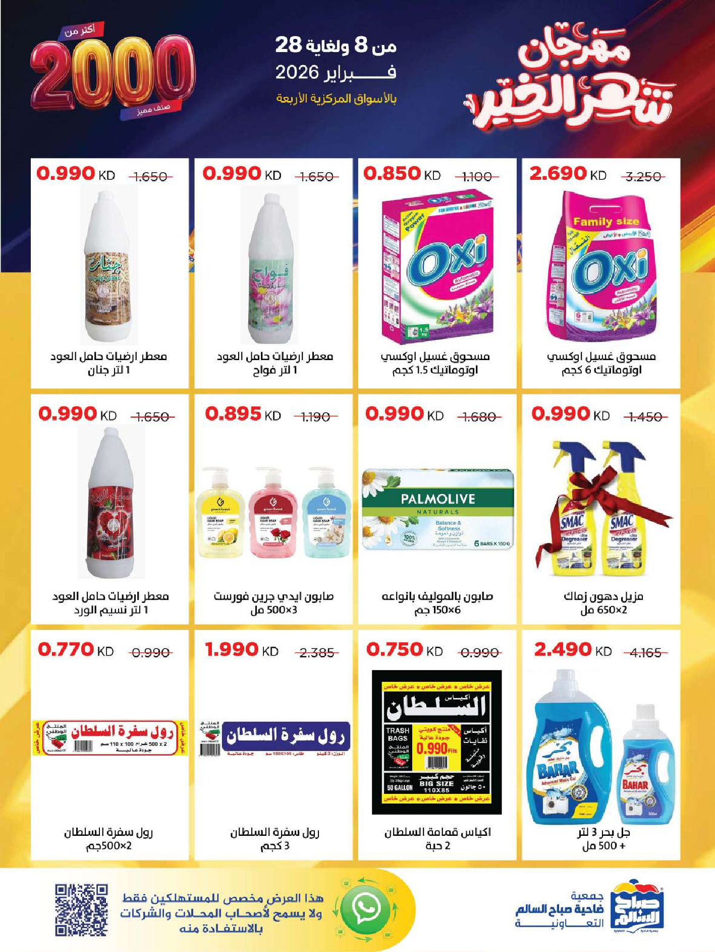 Sabah Al salem co-op Kuwait Offers from 8 to 28 February 2026 Ramadan is the Month of Goodness offers