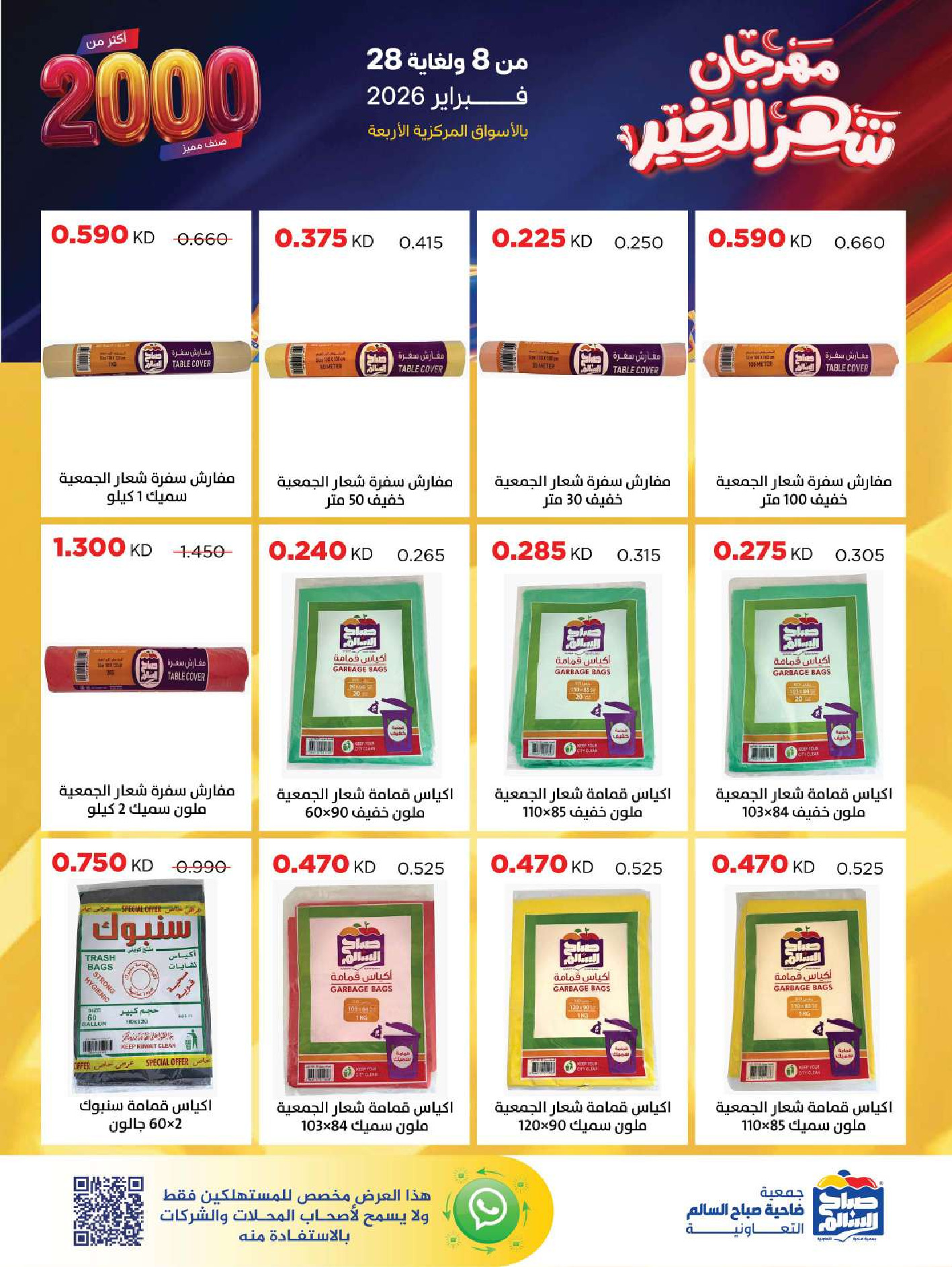 Sabah Al salem co-op Kuwait Offers from 8 to 28 February 2026 Ramadan is the Month of Goodness offers