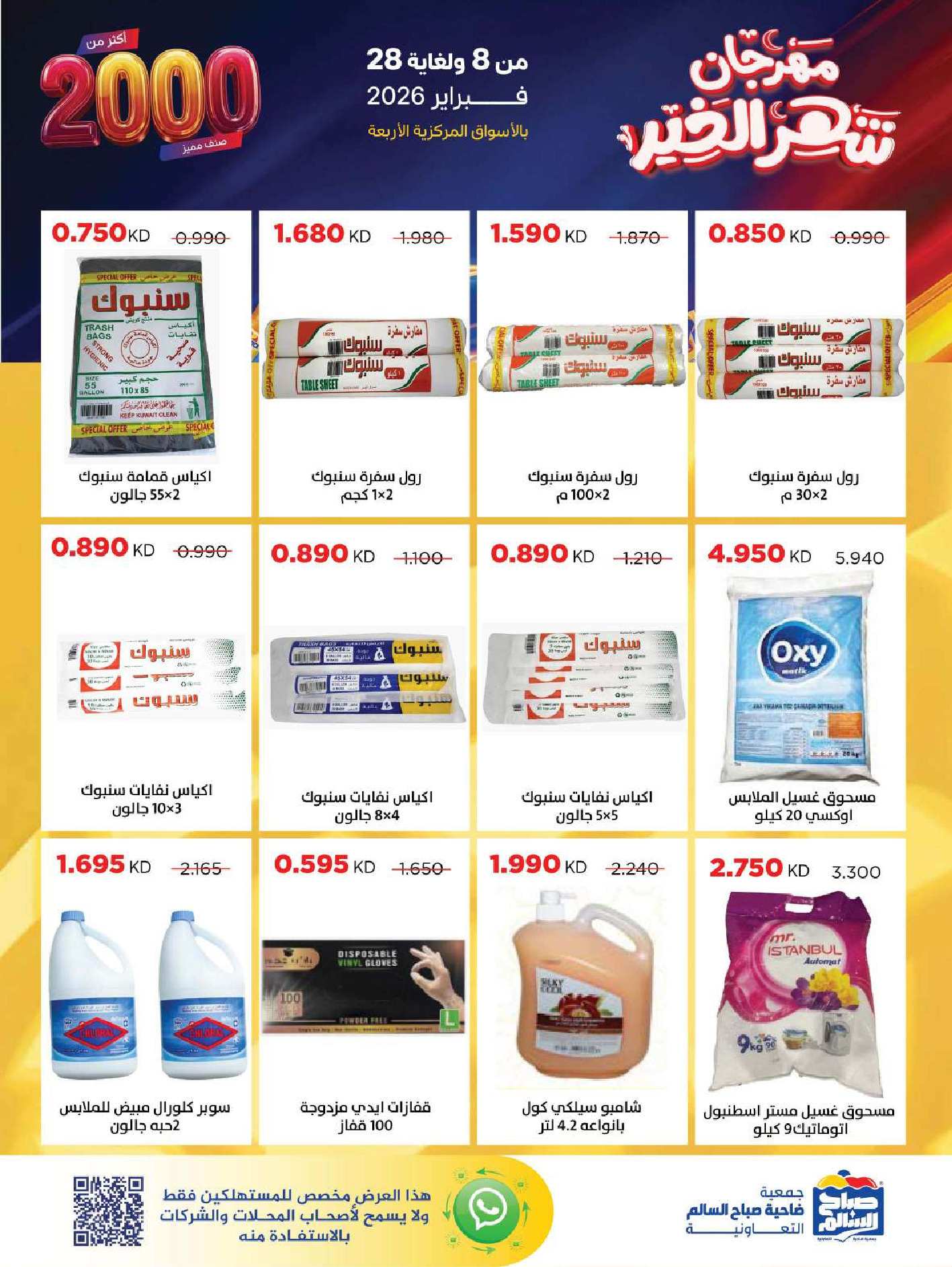 Sabah Al salem co-op Kuwait Offers from 8 to 28 February 2026 Ramadan is the Month of Goodness offers