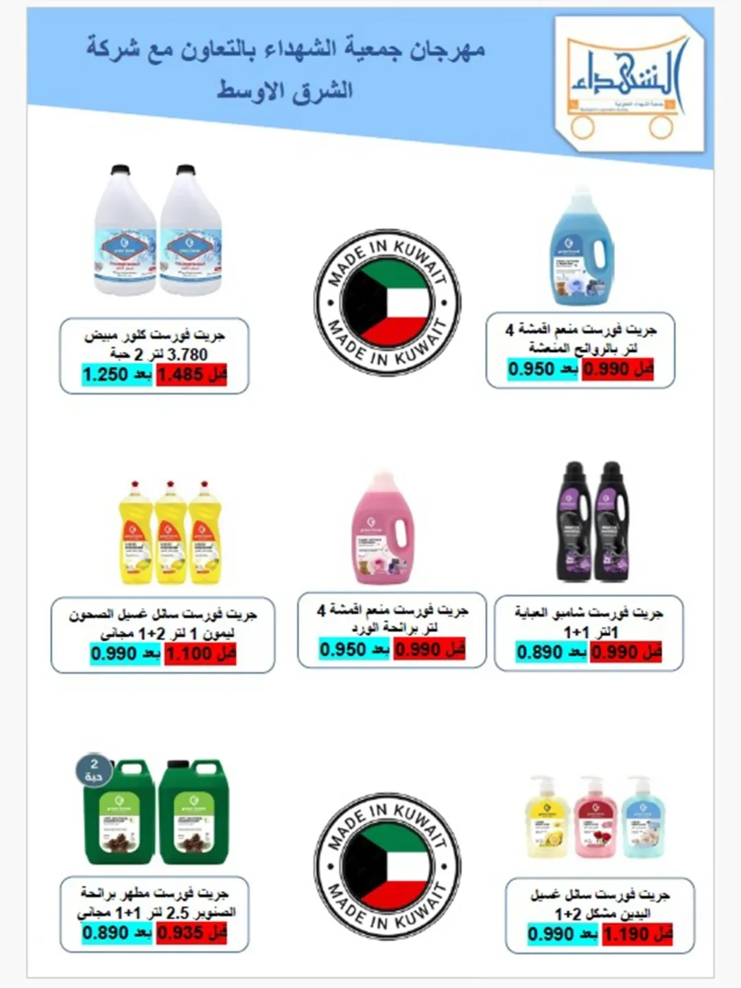 Al Shuhada co-op Kuwait Offers from 8 to 22 February 2026 Ramadan Offers