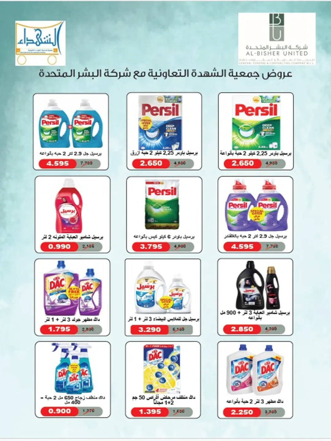 Al Shuhada co-op Kuwait Offers from 8 to 22 February 2026 Ramadan Offers