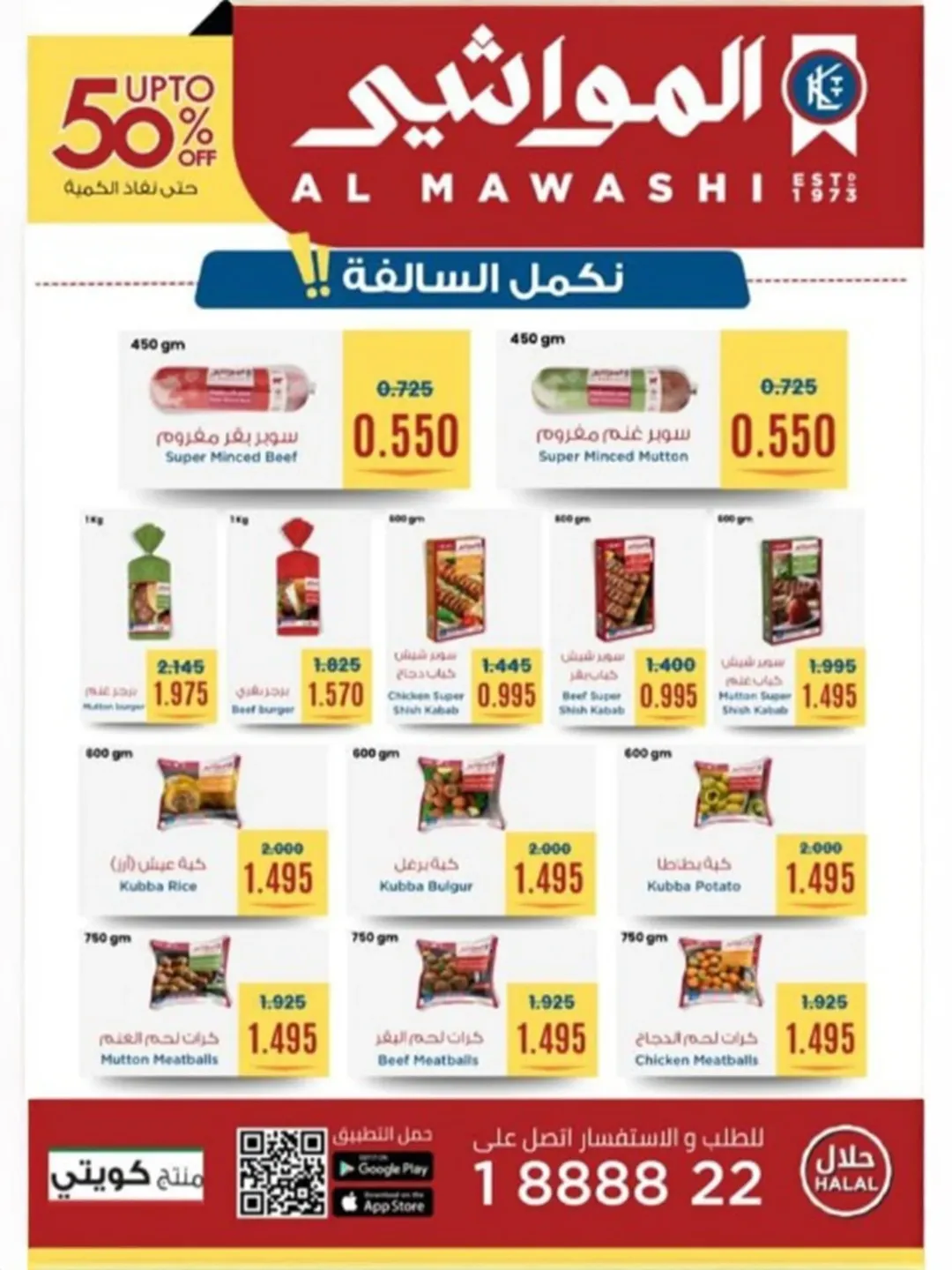 Al Shuhada co-op Kuwait Offers from 8 to 22 February 2026 Ramadan Offers