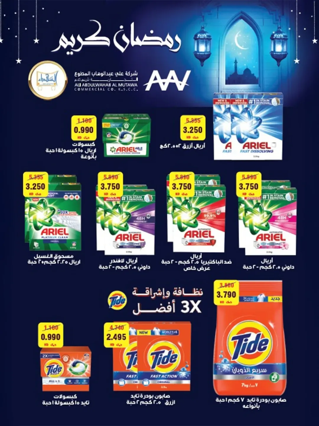 Al Shuhada co-op Kuwait Offers from 8 to 22 February 2026 Ramadan Offers