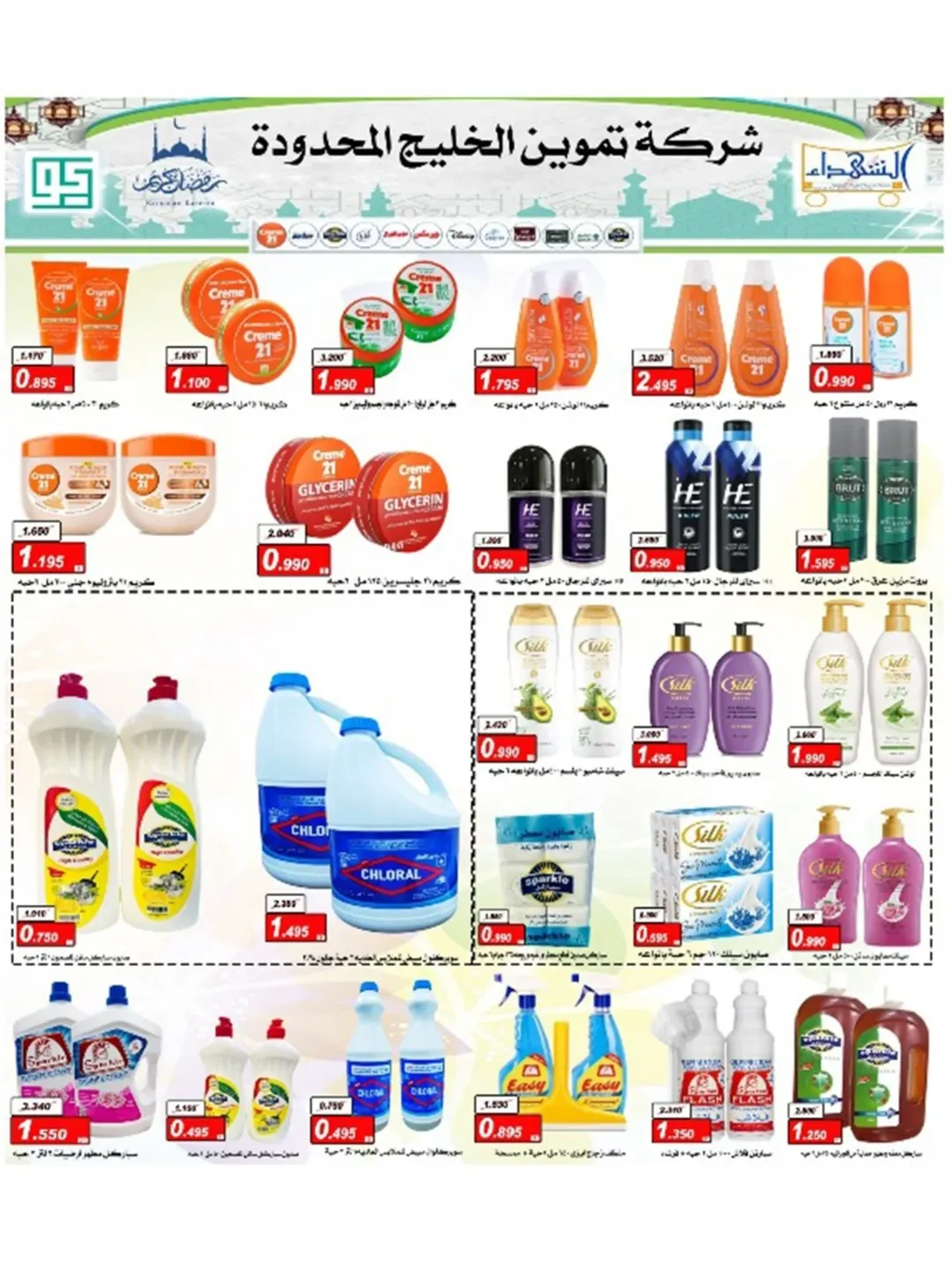 Al Shuhada co-op Kuwait Offers from 8 to 22 February 2026 Ramadan Offers