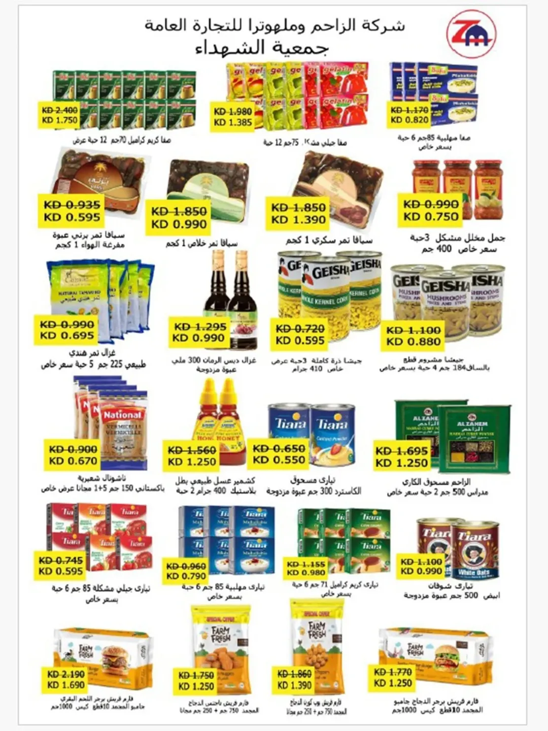 Al Shuhada co-op Kuwait Offers from 8 to 22 February 2026 Ramadan Offers