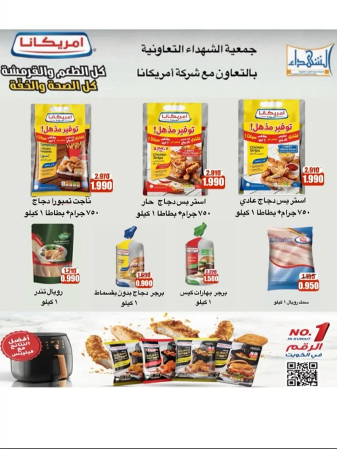 Al Shuhada co-op Kuwait Offers from 8 to 22 February 2026 Ramadan Offers