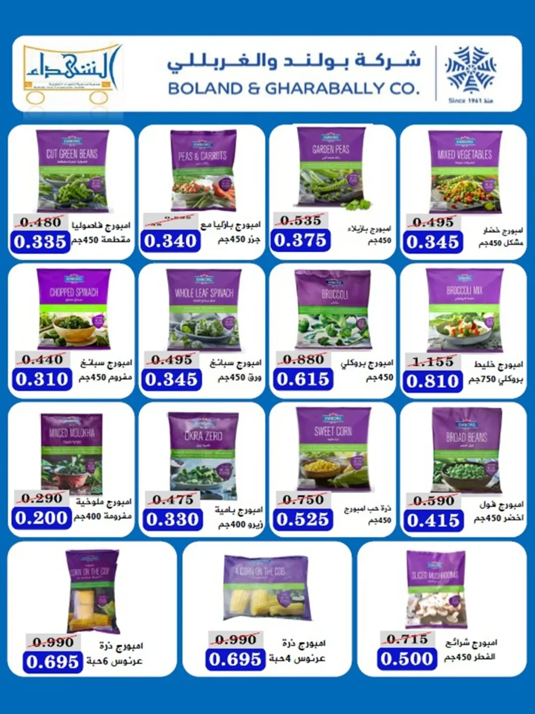 Al Shuhada co-op Kuwait Offers from 8 to 22 February 2026 Ramadan Offers