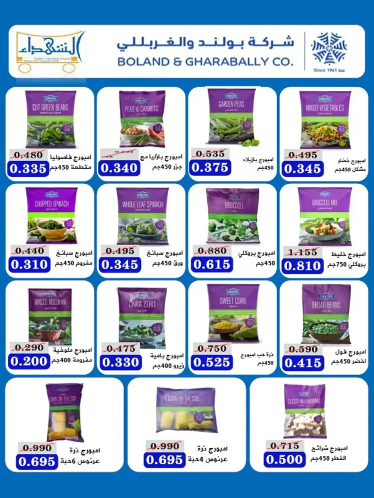 صفحة 4 ضمن عروض شهر رمضان في جمعية ضاحية الشهداء الكويت