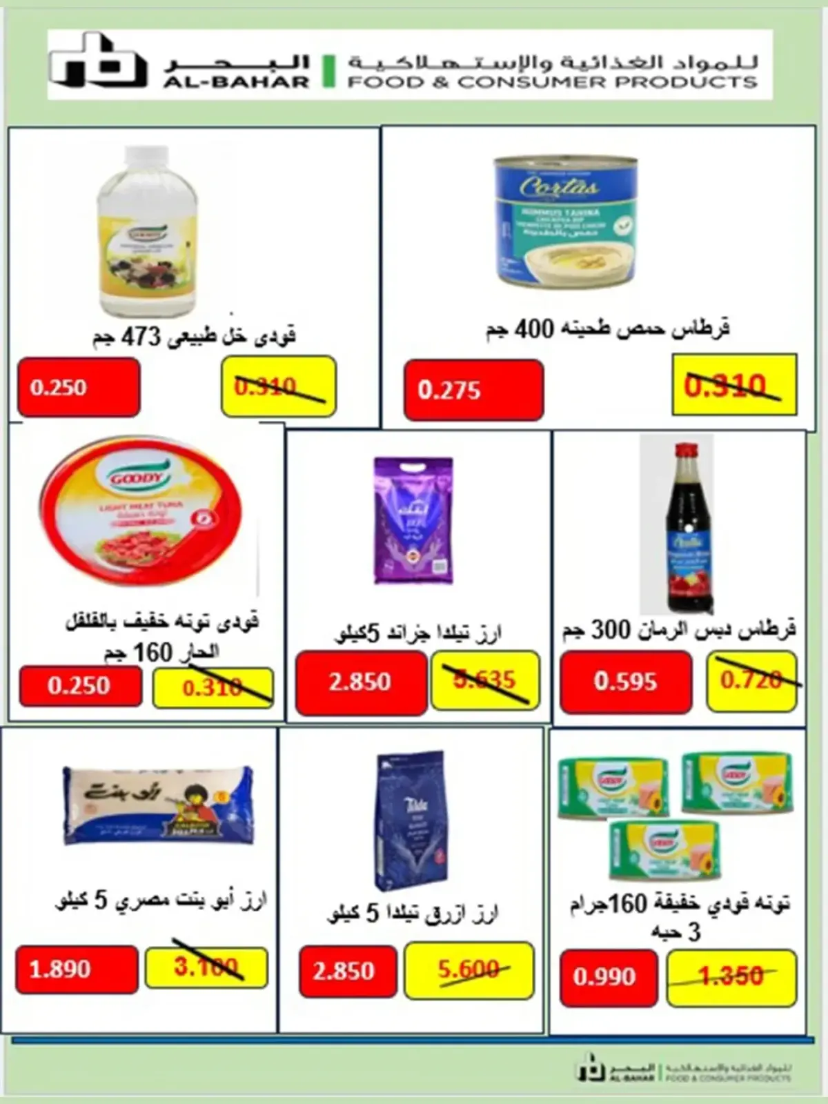 صفحة 25 ضمن عروض شهر رمضان في جمعية ضاحية الشهداء الكويت