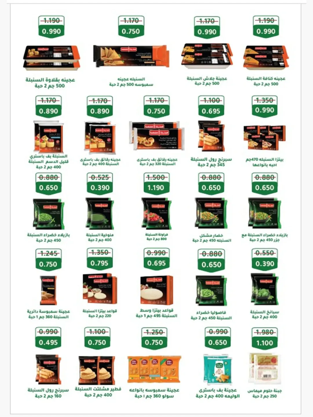 Al Shuhada co-op Kuwait Offers from 8 to 22 February 2026 Ramadan Offers