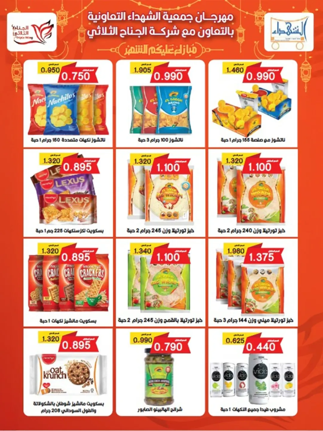 Al Shuhada co-op Kuwait Offers from 8 to 22 February 2026 Ramadan Offers