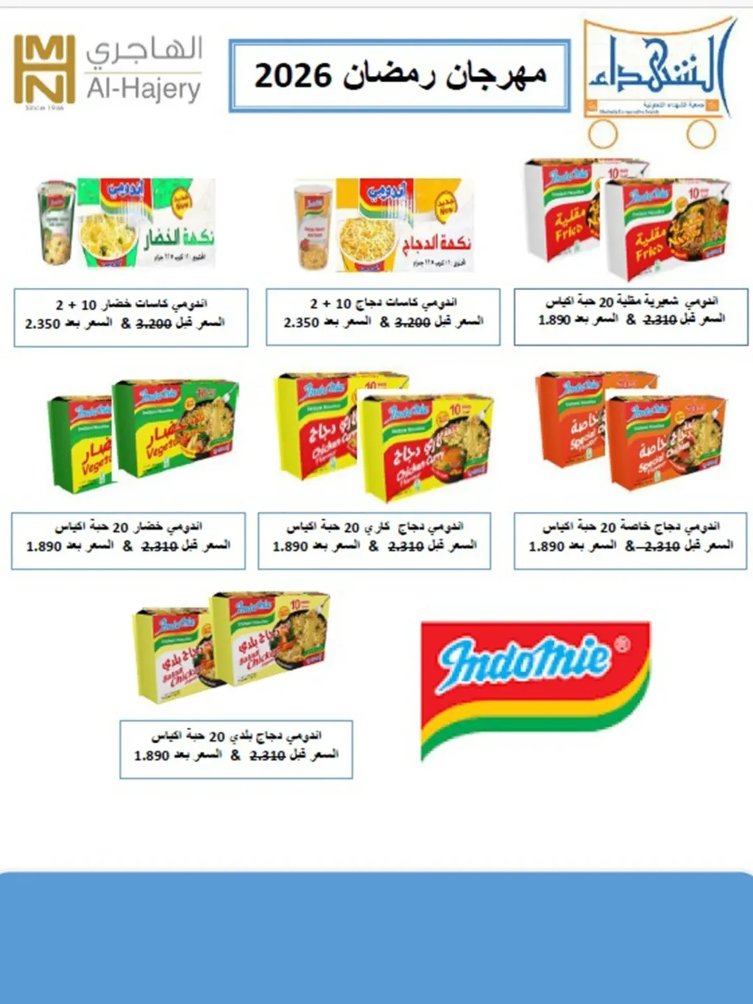 Al Shuhada co-op Kuwait Offers from 8 to 22 February 2026 Ramadan Offers