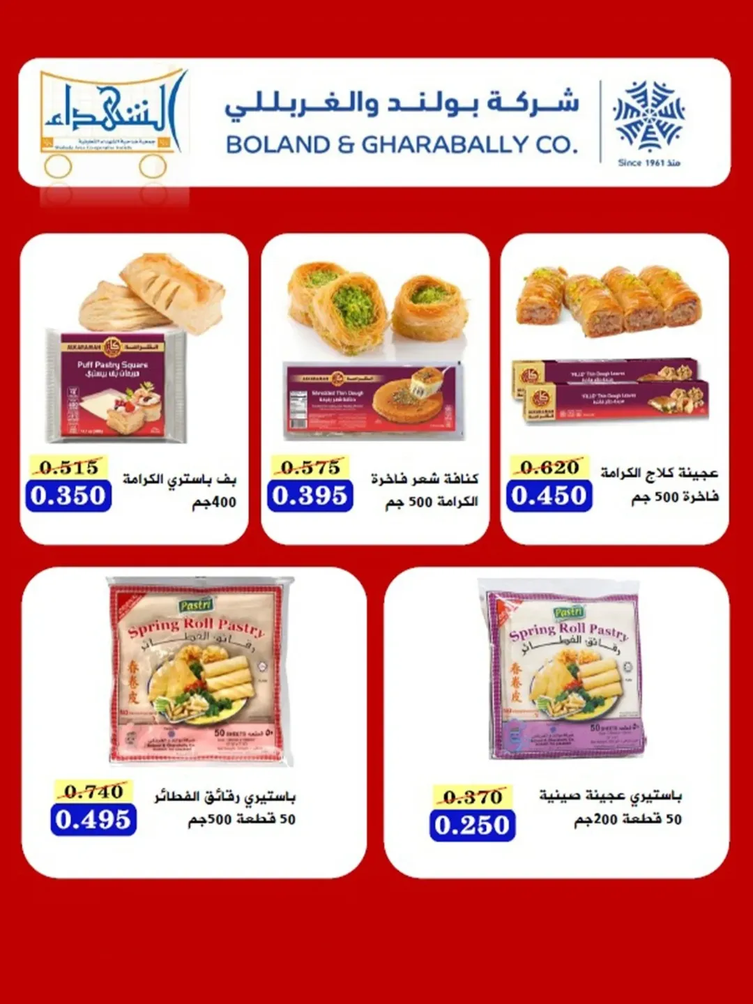 Al Shuhada co-op Kuwait Offers from 8 to 22 February 2026 Ramadan Offers
