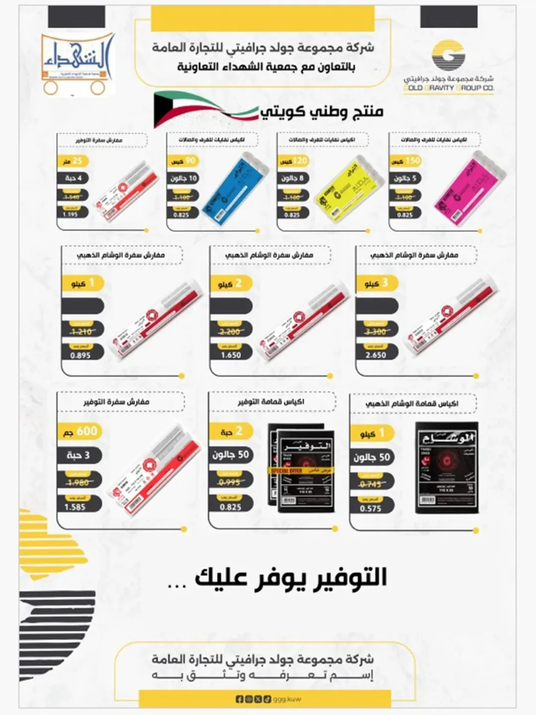 Al Shuhada co-op Kuwait Offers from 8 to 22 February 2026 Ramadan Offers