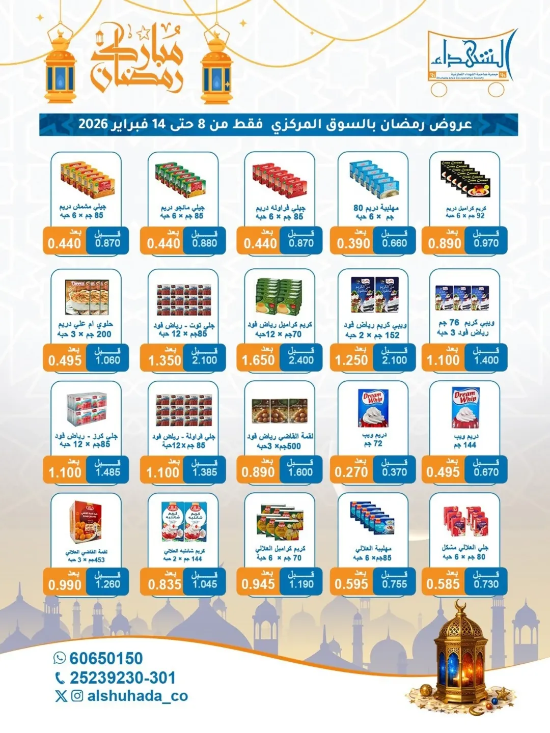 Al Shuhada co-op Kuwait Offers from 8 to 22 February 2026 Ramadan Offers