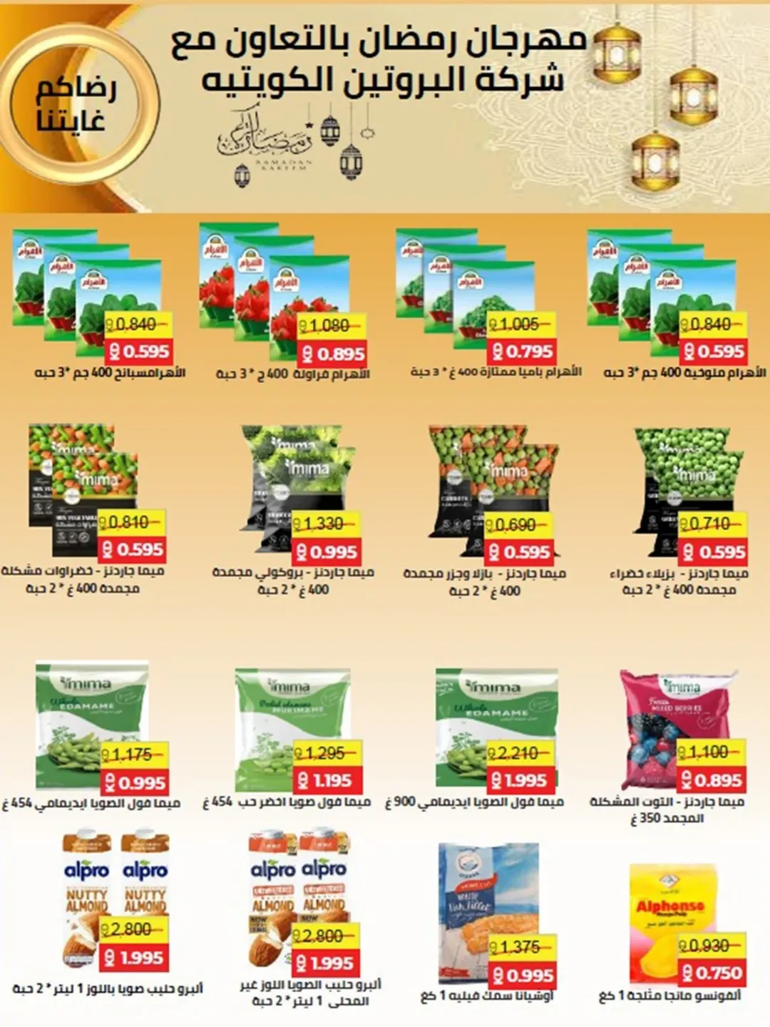 Al Shuhada co-op Kuwait Offers from 8 to 22 February 2026 Ramadan Offers
