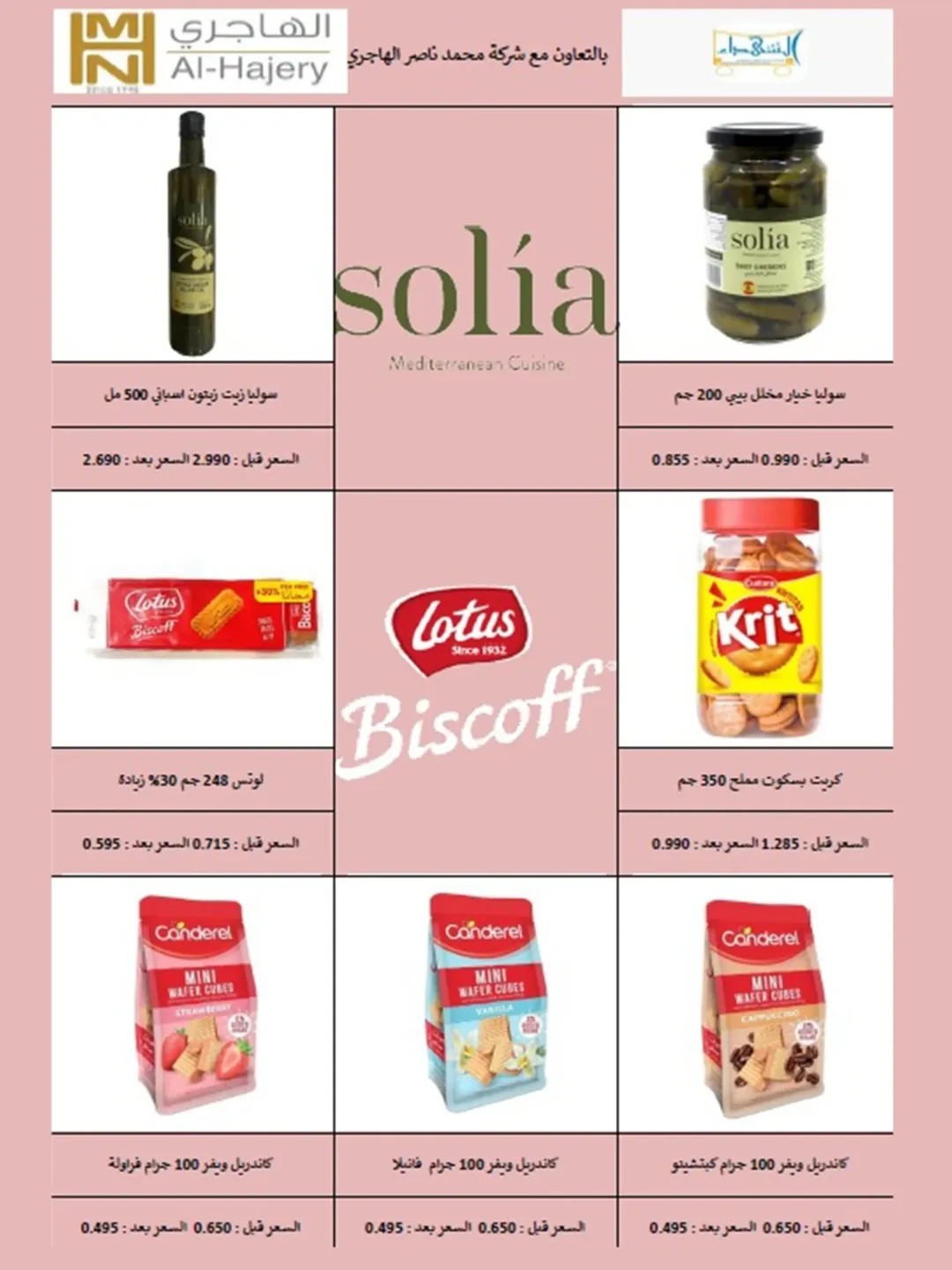 Al Shuhada co-op Kuwait Offers from 8 to 22 February 2026 Ramadan Offers