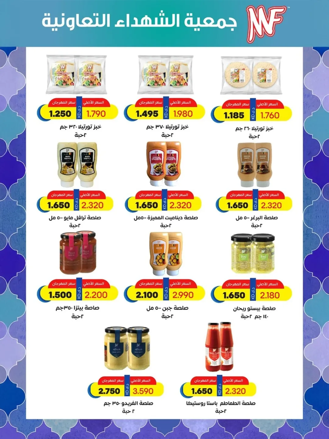 Al Shuhada co-op Kuwait Offers from 8 to 22 February 2026 Ramadan Offers