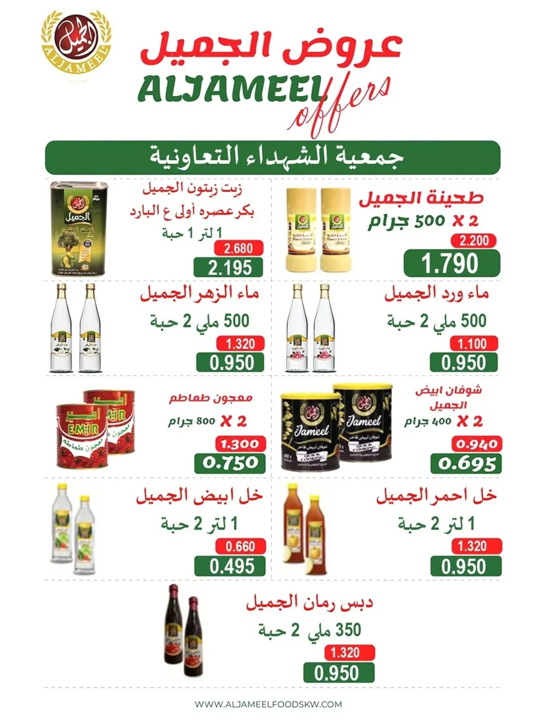 Al Shuhada co-op Kuwait Offers from 8 to 22 February 2026 Ramadan Offers