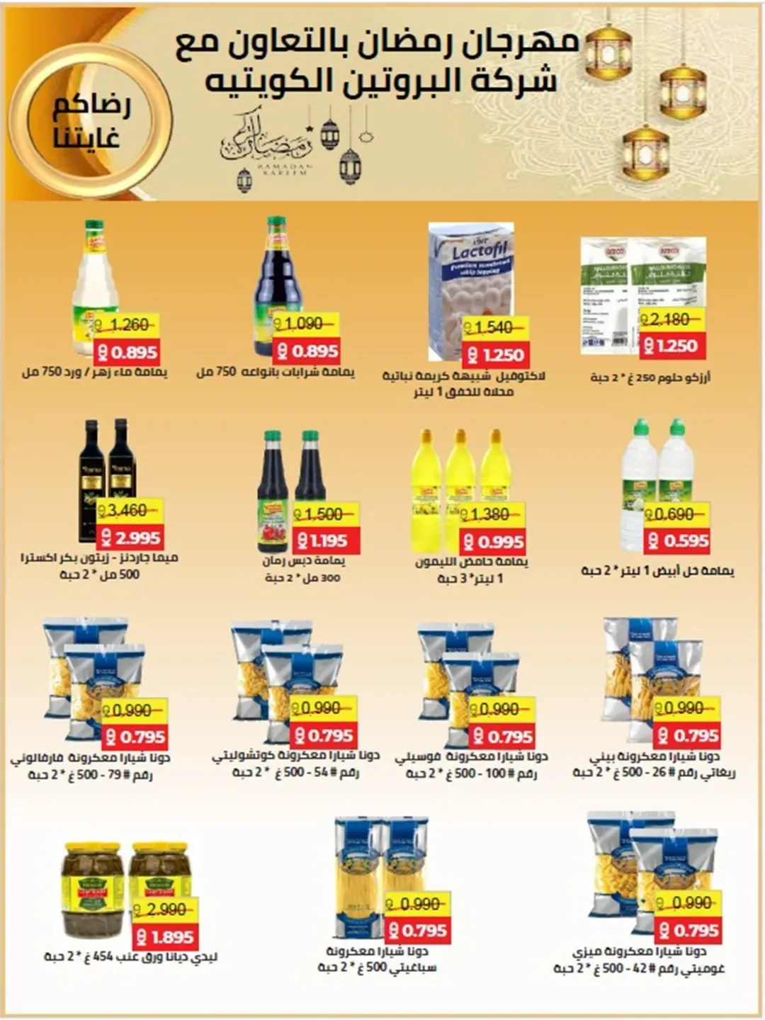Al Shuhada co-op Kuwait Offers from 8 to 22 February 2026 Ramadan Offers