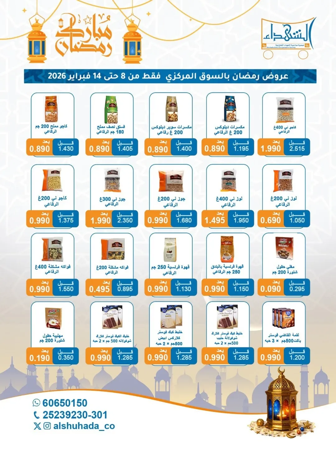 Al Shuhada co-op Kuwait Offers from 8 to 22 February 2026 Ramadan Offers