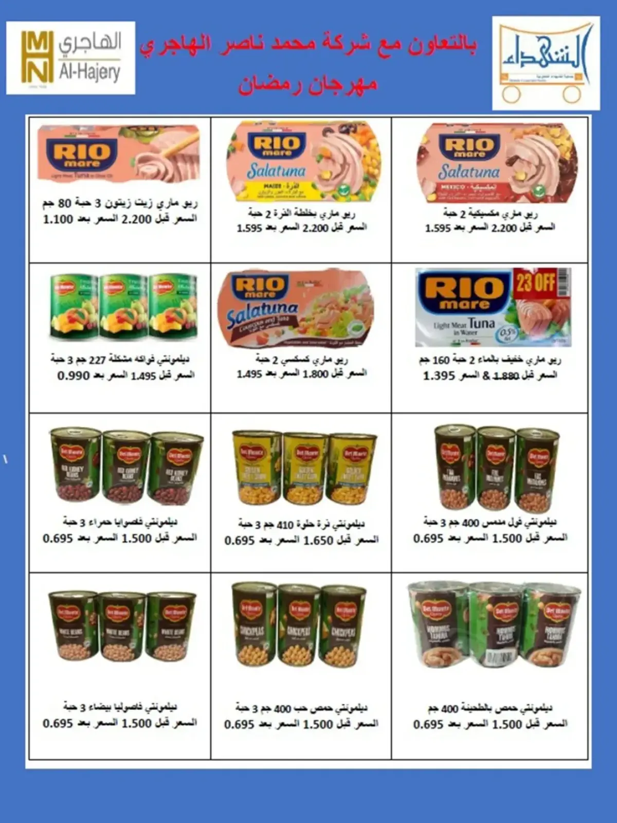 صفحة 52 ضمن عروض شهر رمضان في جمعية ضاحية الشهداء الكويت