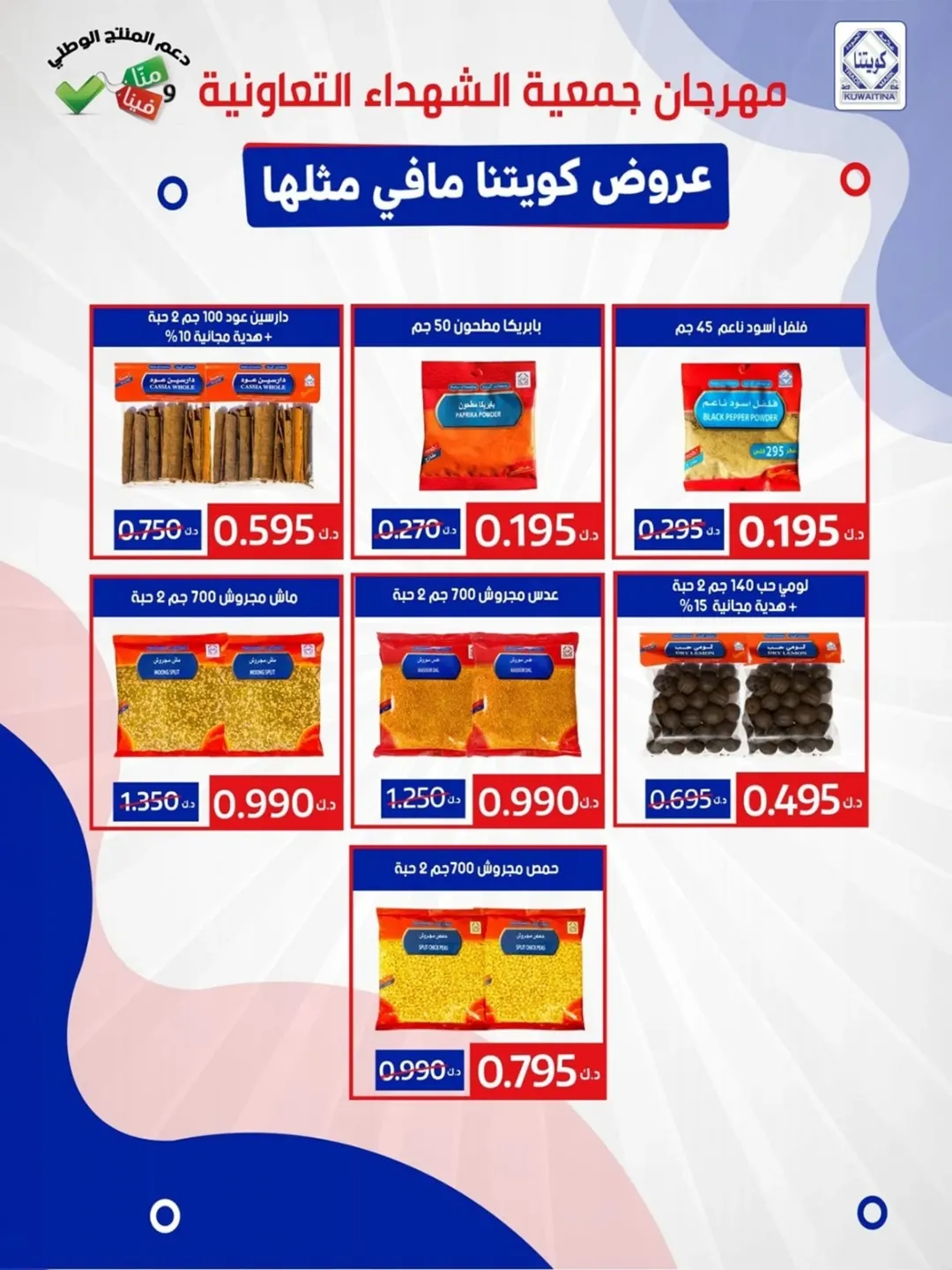 Al Shuhada co-op Kuwait Offers from 8 to 22 February 2026 Ramadan Offers