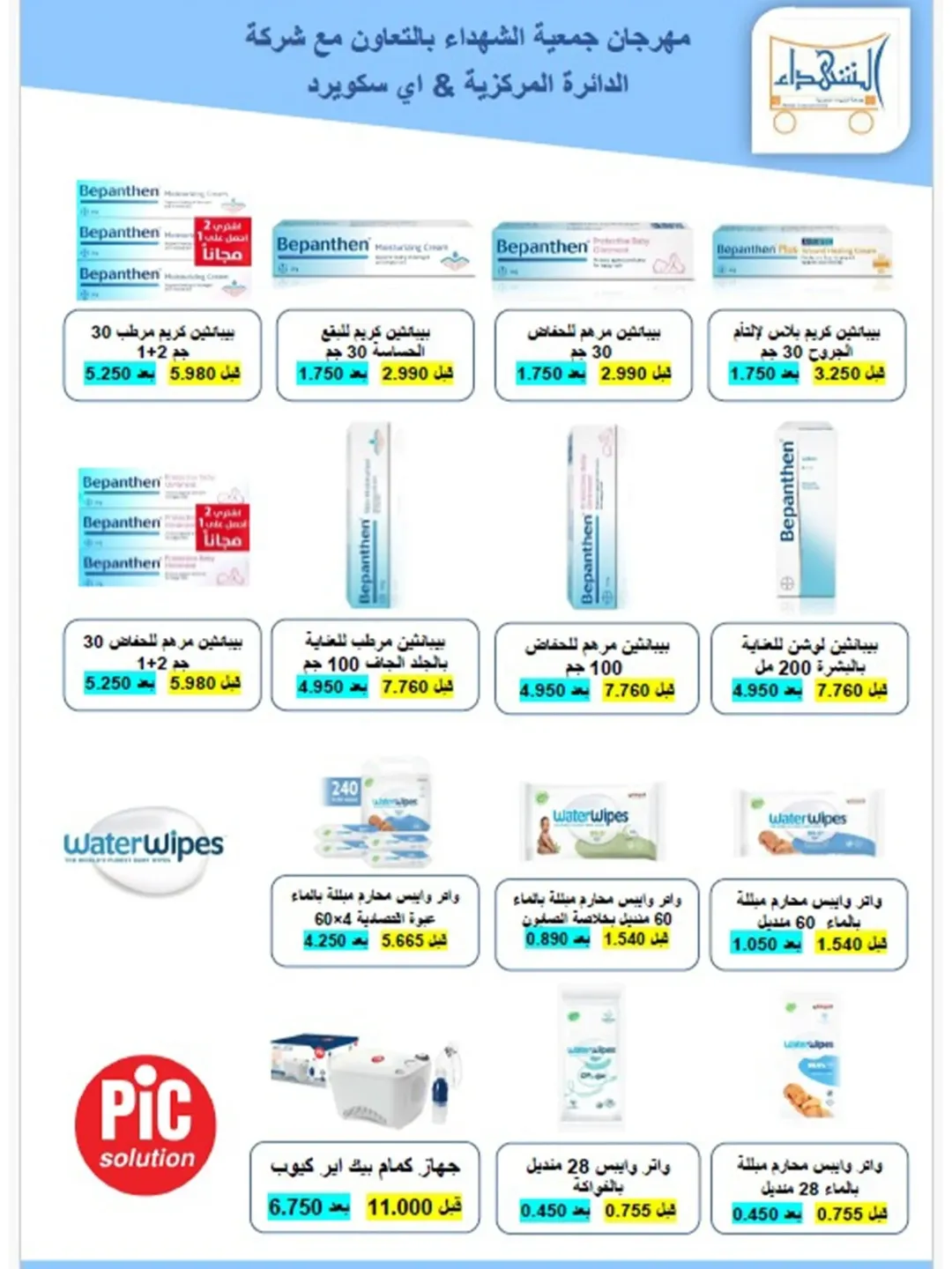 Al Shuhada co-op Kuwait Offers from 8 to 22 February 2026 Ramadan Offers