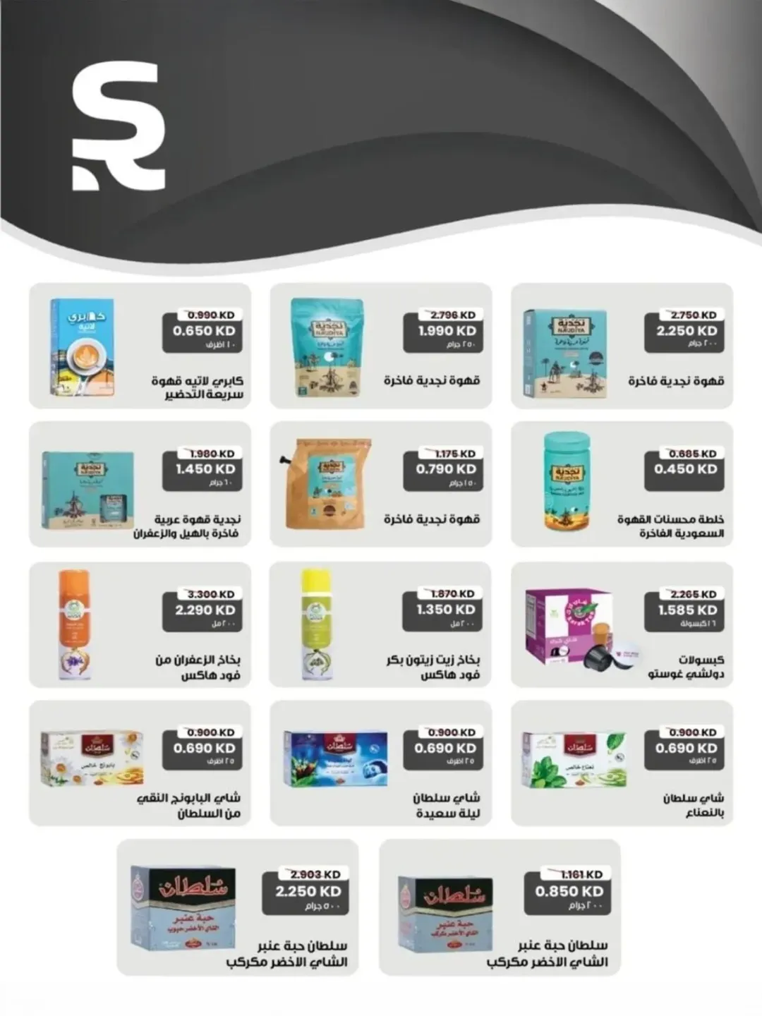 Al Shuhada co-op Kuwait Offers from 8 to 22 February 2026 Ramadan Offers