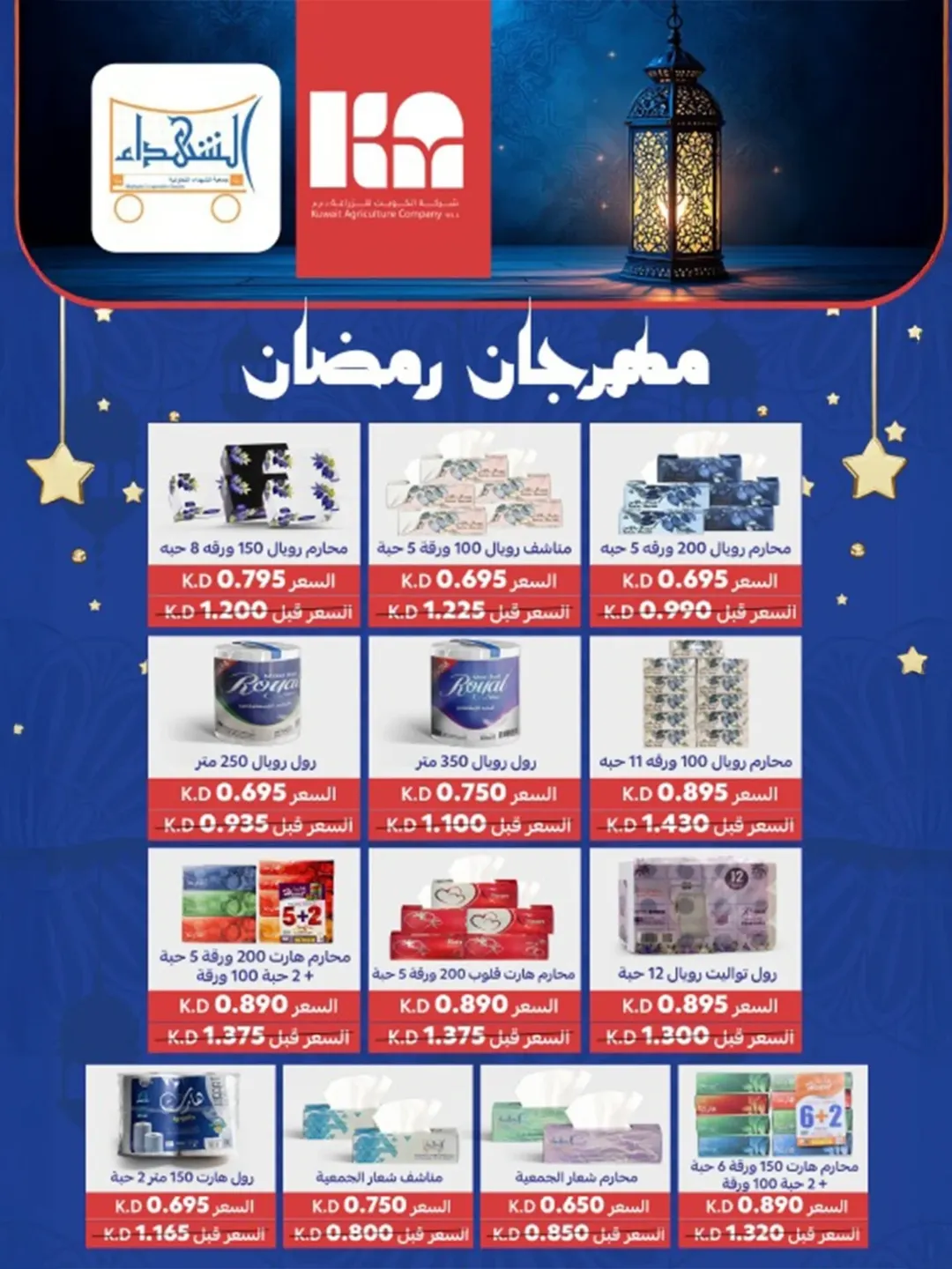 Al Shuhada co-op Kuwait Offers from 8 to 22 February 2026 Ramadan Offers