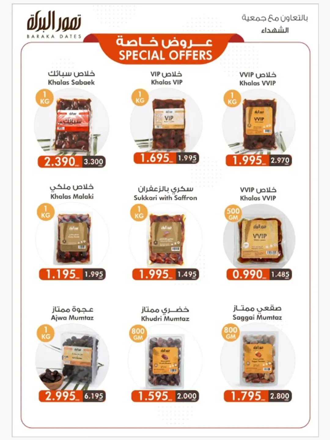 Al Shuhada co-op Kuwait Offers from 8 to 22 February 2026 Ramadan Offers