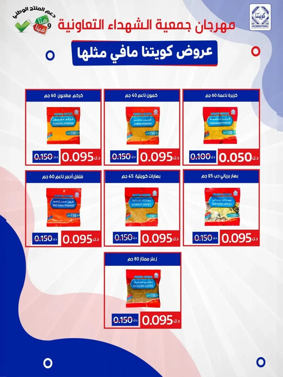 Al Shuhada co-op Kuwait Offers from 8 to 22 February 2026 Ramadan Offers