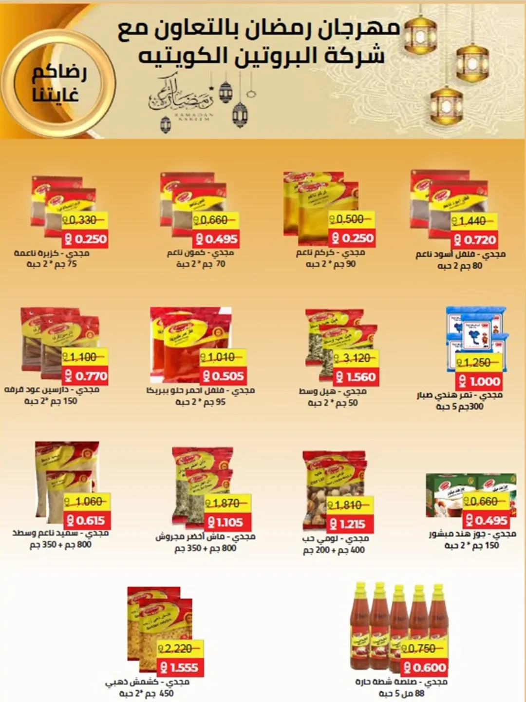 Al Shuhada co-op Kuwait Offers from 8 to 22 February 2026 Ramadan Offers