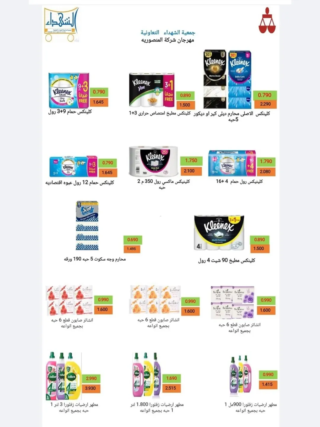 Al Shuhada co-op Kuwait Offers from 8 to 22 February 2026 Ramadan Offers